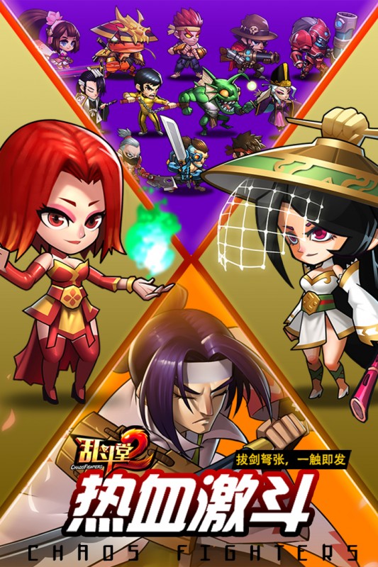 乱斗堂2手游安卓最新版下载v5.3.5