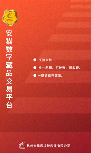 安猫数字藏品安卓版下载v1.0.17