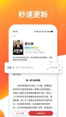 秒更免费小说最新版免费下载v1.1.2