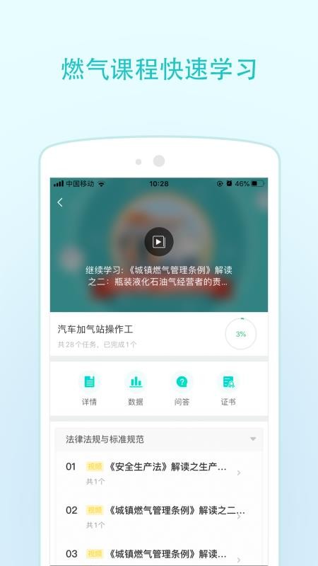 燃气技能等级最新版免费下载v5.0.1