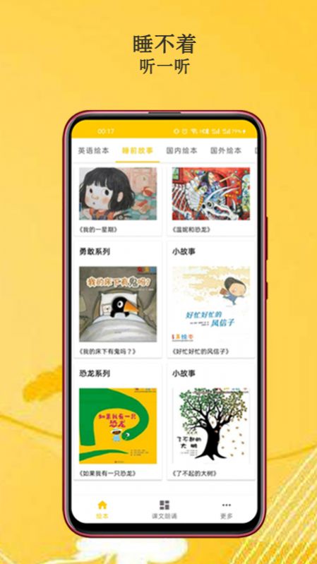 班马有声英语绘本安卓版下载v2.0.1