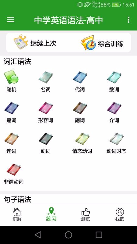 中学英语语法最新版免费下载v2.9.8