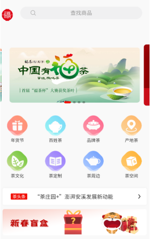 福茶网安卓最新版下载v1.1.1