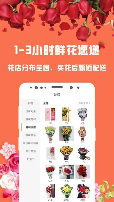花勿缺鲜花最新版免费下载v1.0.1