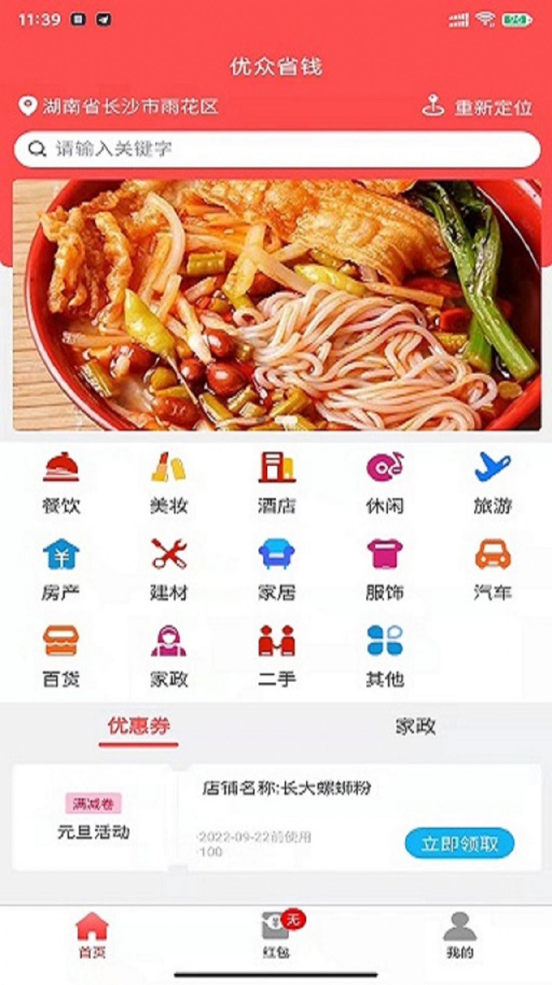 优众省钱安卓版下载v1.8.5