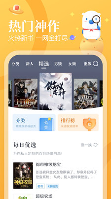 米读小说免费听书版手机最新下载v5.69.0.0723.1200