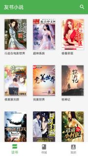 友书小说安卓版下载v1.0.2