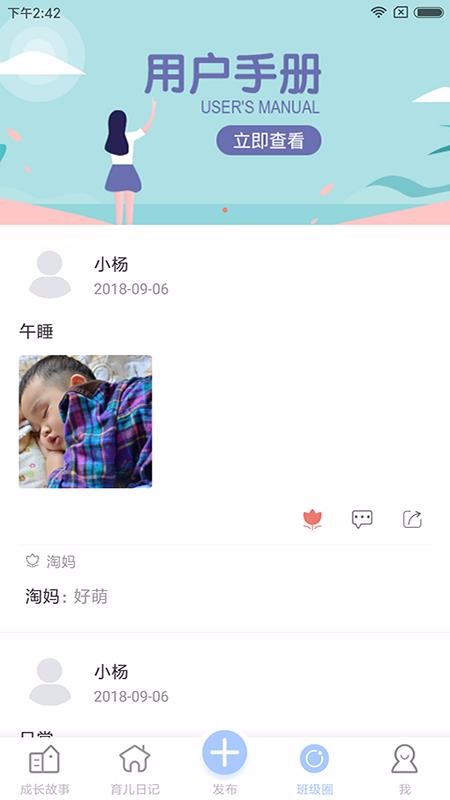 宝贝启步最新版免费下载地址v3.7.4.0