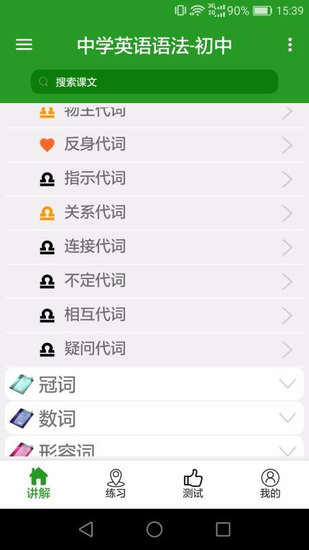 中学英语语法最新版免费下载v2.9.8