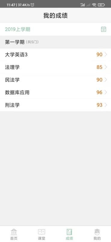 联大学堂最新版免费下载v2.50