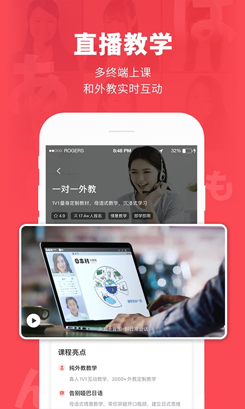 日本村日语最新安卓免费下载v3.6.8