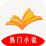 热门网络小说最新版免费下载v2.0.2