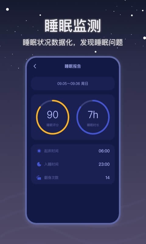 月亮雨声睡眠最新版下载v2.0.1