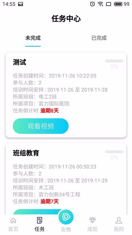 抖工安教最新版免费下载地址v2.7.0.2