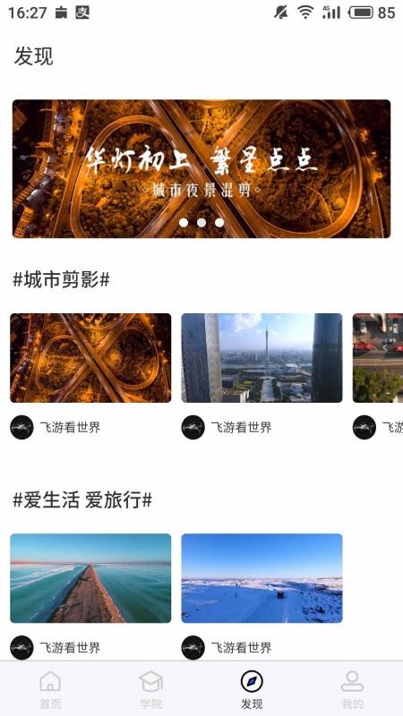飞游无人机最新安卓免费下载v2.0.1