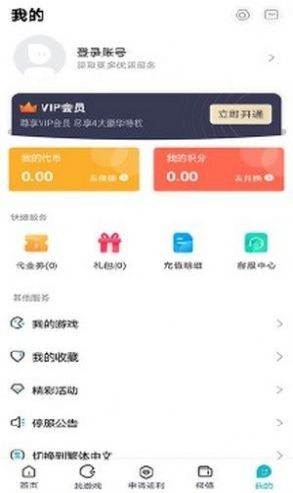 火山游戏安卓版下载v2.0.1