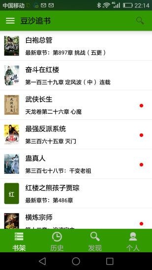 豆沙追书手机apk安装包下载v3.26
