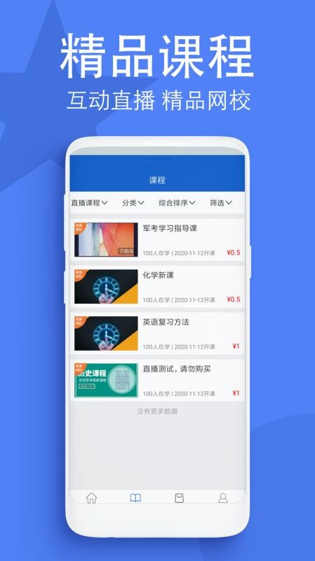 军考在线最新安卓免费下载v1.0.1