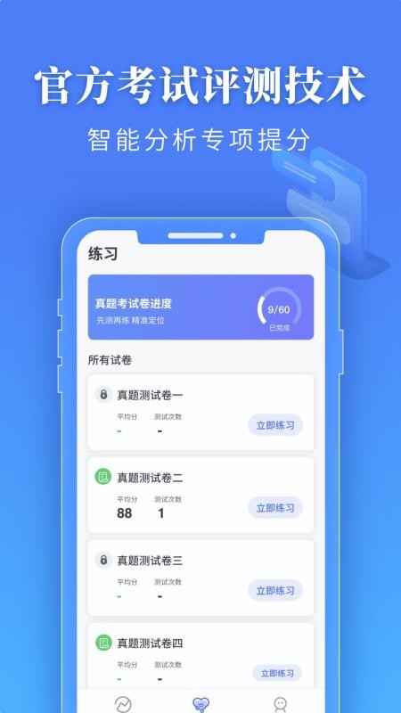 普通话水平测试最新版免费下载v1.0.1