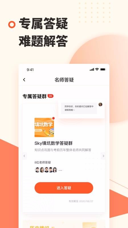 蹊径课堂最新版免费下载v2.0.0