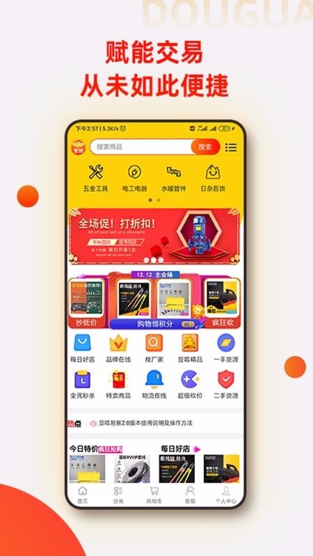 豆呱易客最新版手机下载v2.3