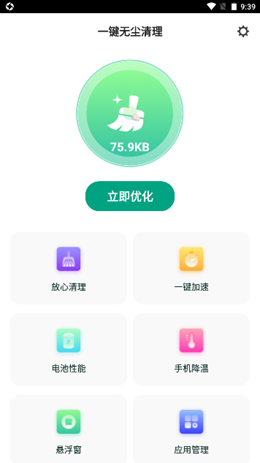 一键无尘清理安卓最新版下载v1.0