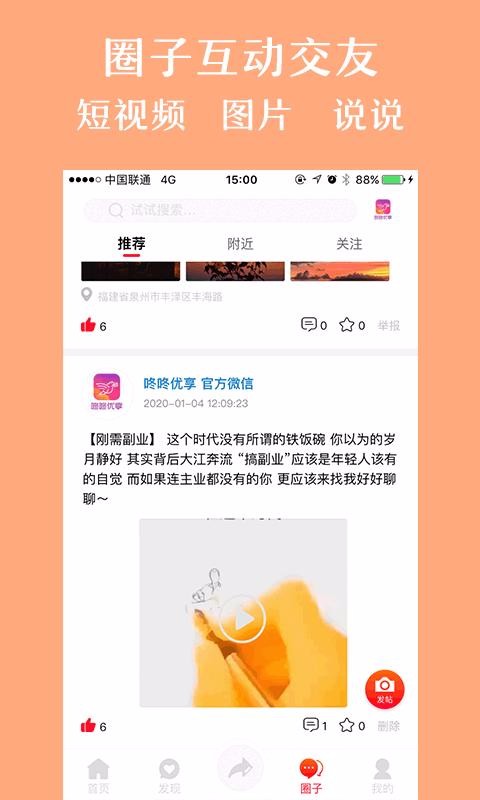 咚咚优享最新版免费下载v1.0.5