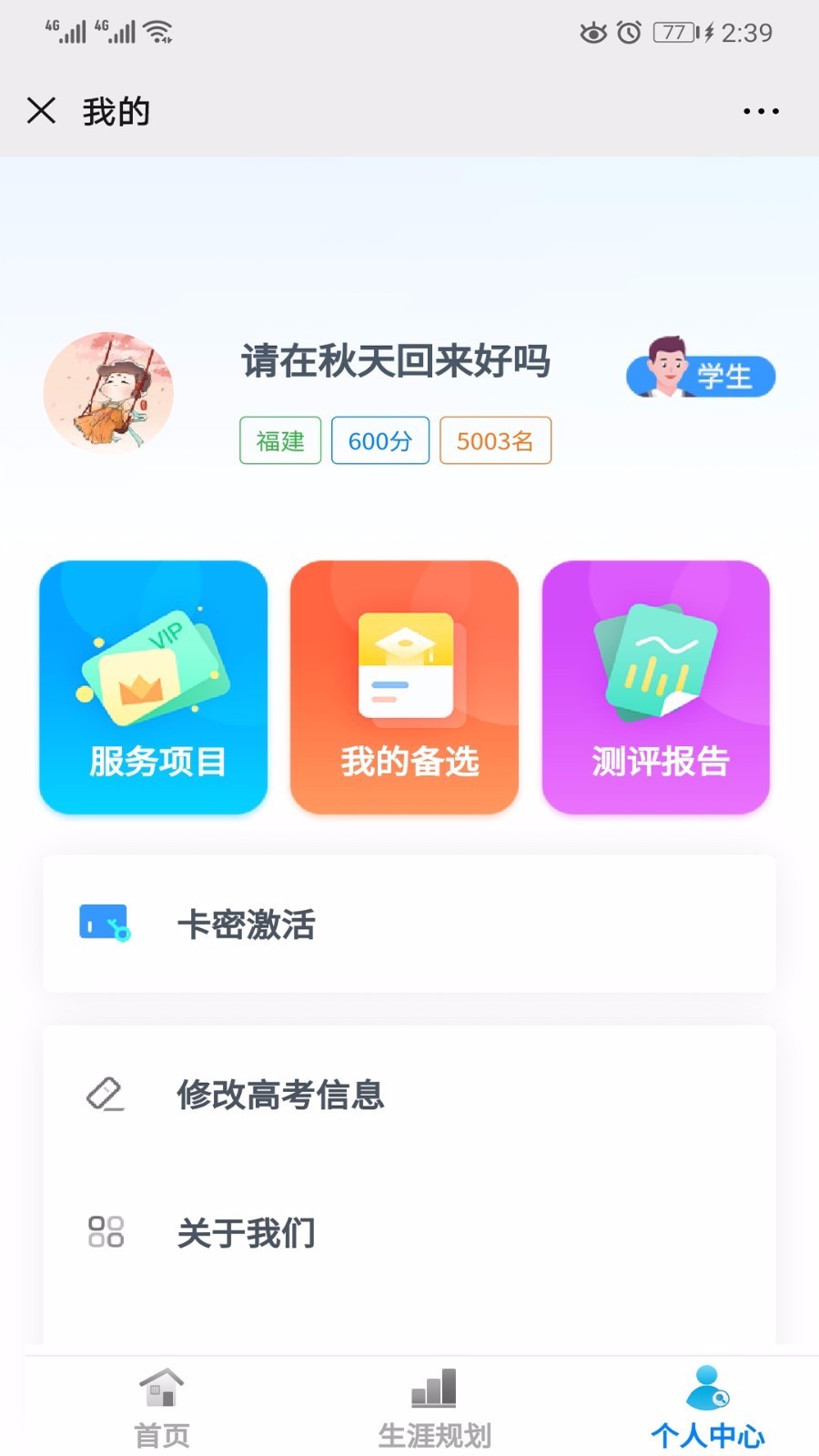 考答答手机apk安装包下载v2.6.8