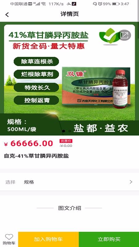 盐都益农网最新版免费下载v2.7