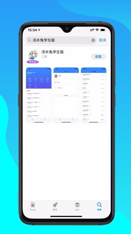 汤米兔学生版最新版免费下载v1.2.7