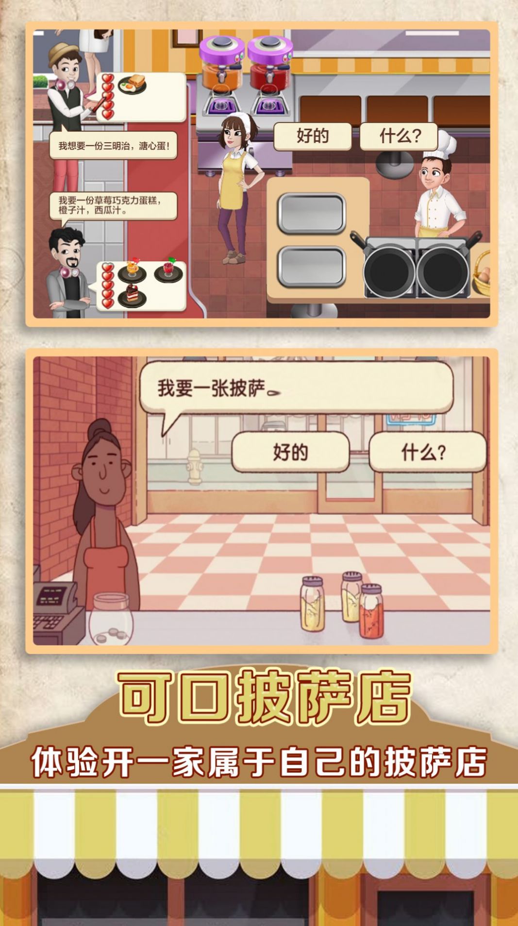 暖暖实习生游戏安卓版下载v1.0