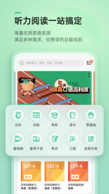 轻听英语安卓最新版下载v1.9.7.9