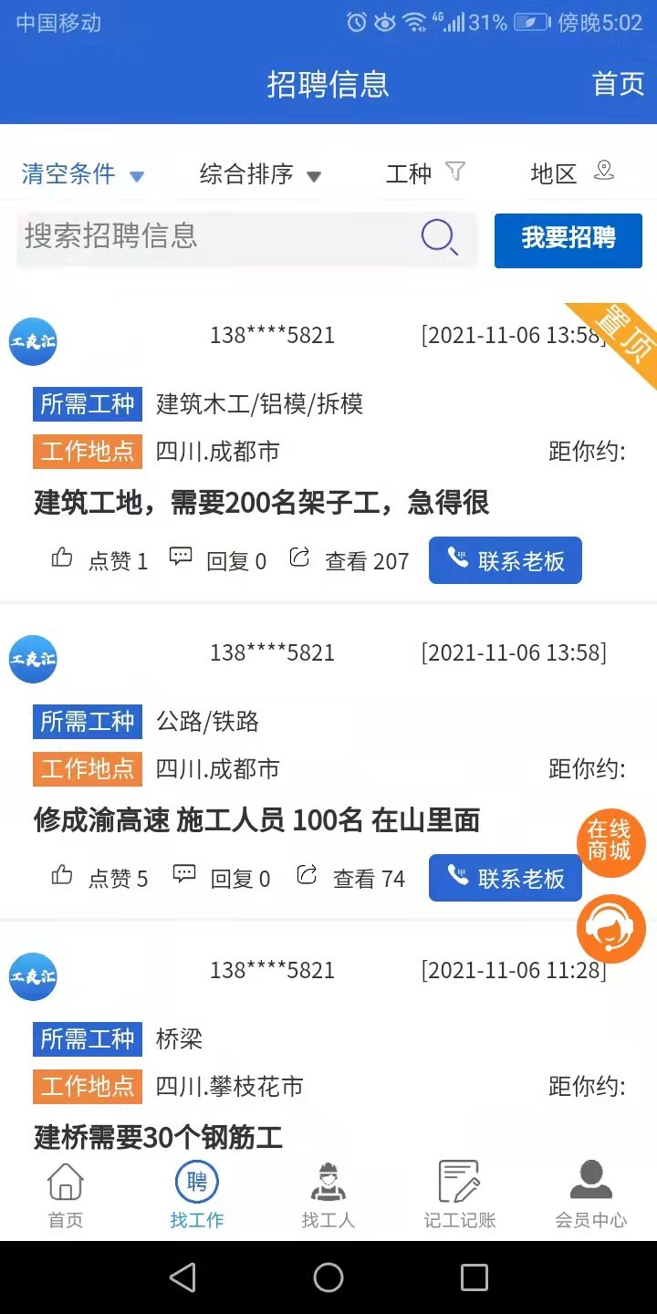 工友汇安卓最新版下载v1.0.5