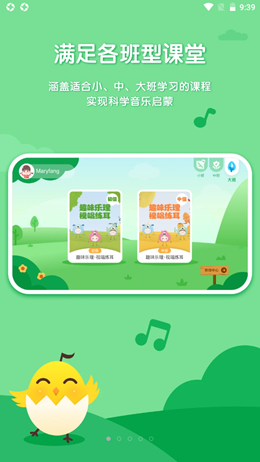 音乐壳幼儿园版安卓最新版下载v1.0