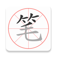 笔顺笔画大全最新版免费下载v3.0.33.9