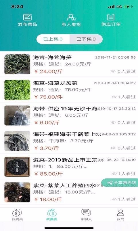 趣批发手机apk安装包下载v3.1.0