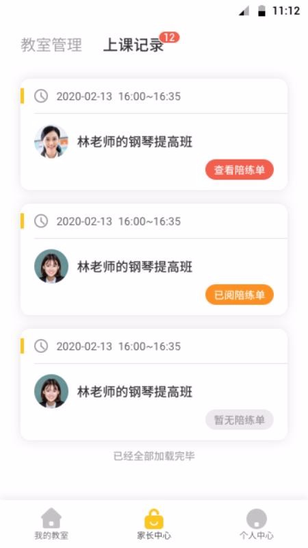 琴伴小班课学生最新版免费下载v1.0.8