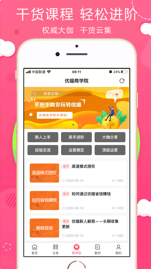 优喵安卓最新版免费下载v0.1.10