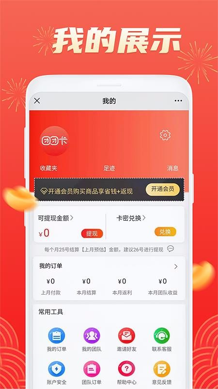 团团卡手机apk安装包下载v1.0.0
