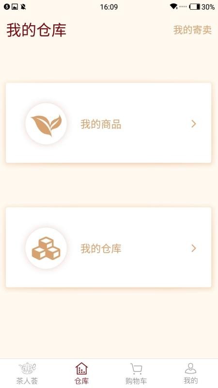 茶人荟最新版免费下载v1.4