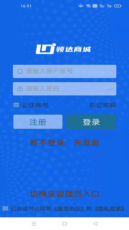 领达商城最新版下载v3.3.228