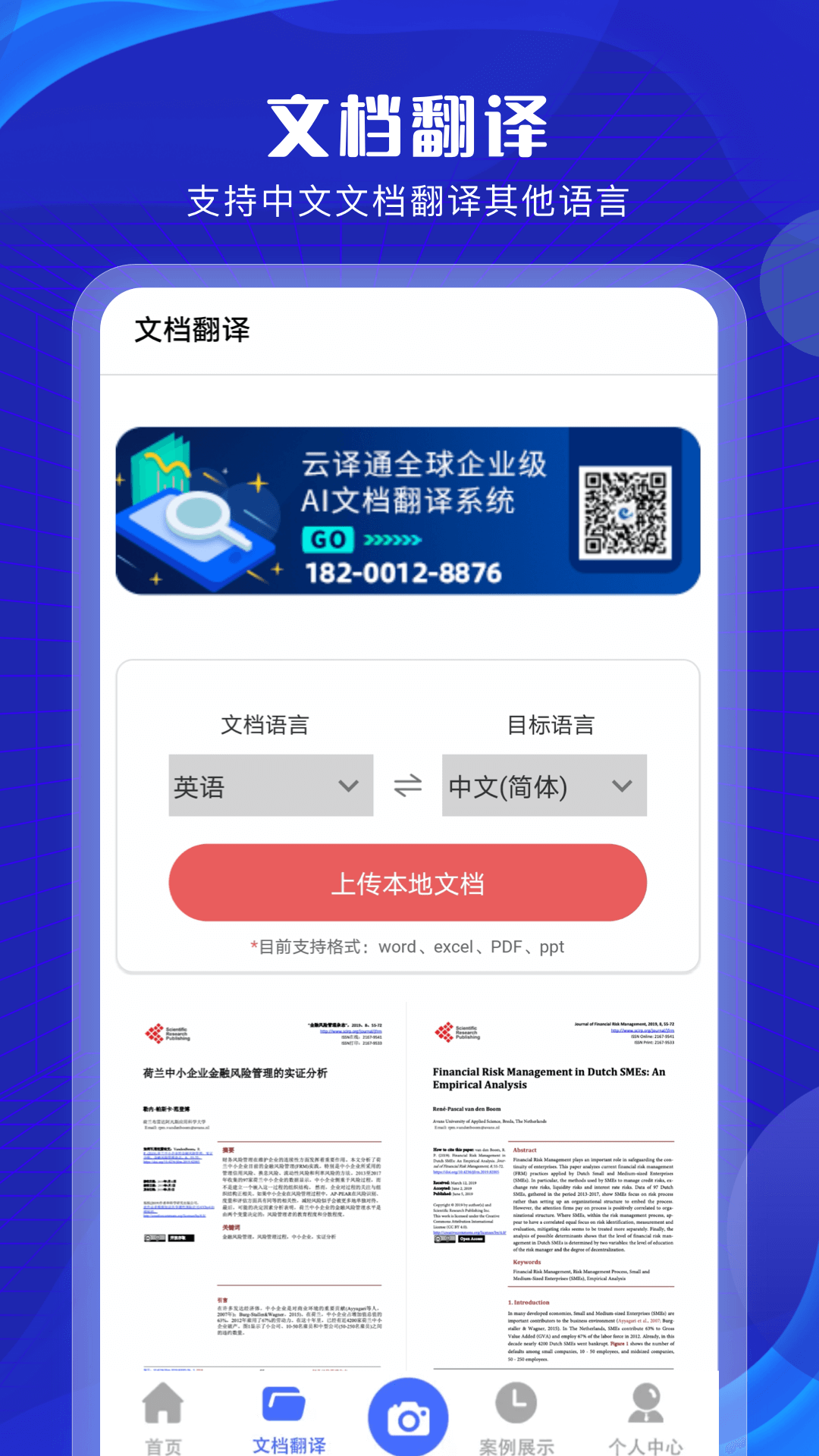 拍照翻译扫描官安卓最新版下载v3.1.0