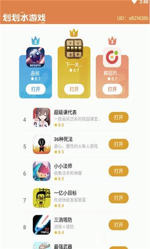 划划水游戏最新版手机下载v1.0.6
