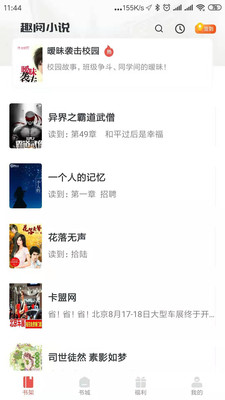 趣阅小说手机apk安装包下载v1.0