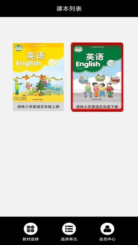 小学五年级上册译林英语最新版免费下载v3.8.2.2