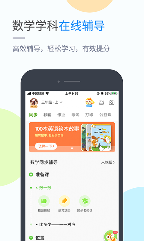闽教学习最新版免费下载地址v5.0.7.0