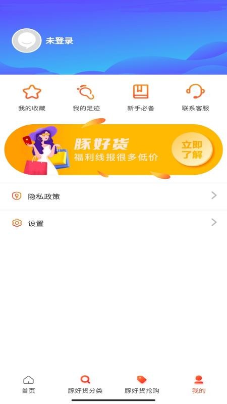 豚好货最新版免费下载v0.0.6