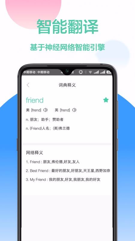 英汉互译最新版免费下载v1.0.9