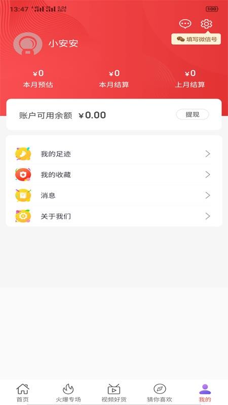 黑色惠最新版免费下载v1.1.0