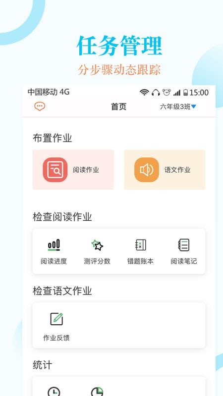 蜜蜂阅读教师端最新版免费下载v1.0.9